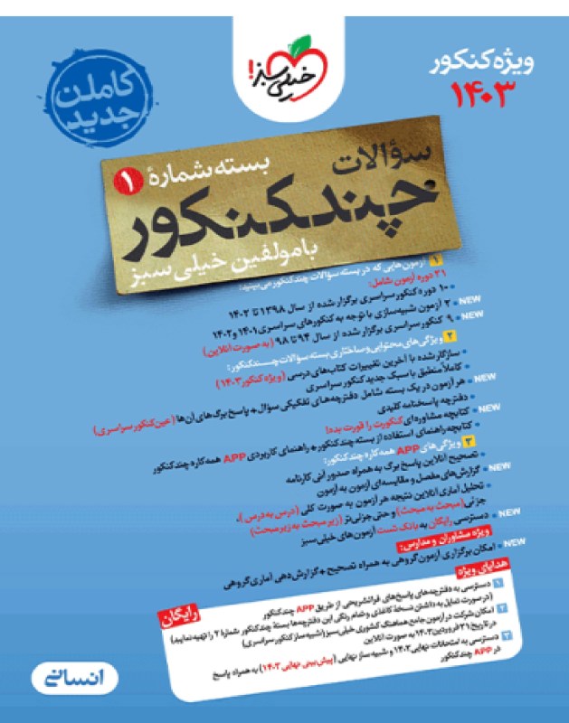 چند کنکور انسانی جامع جلد سوال